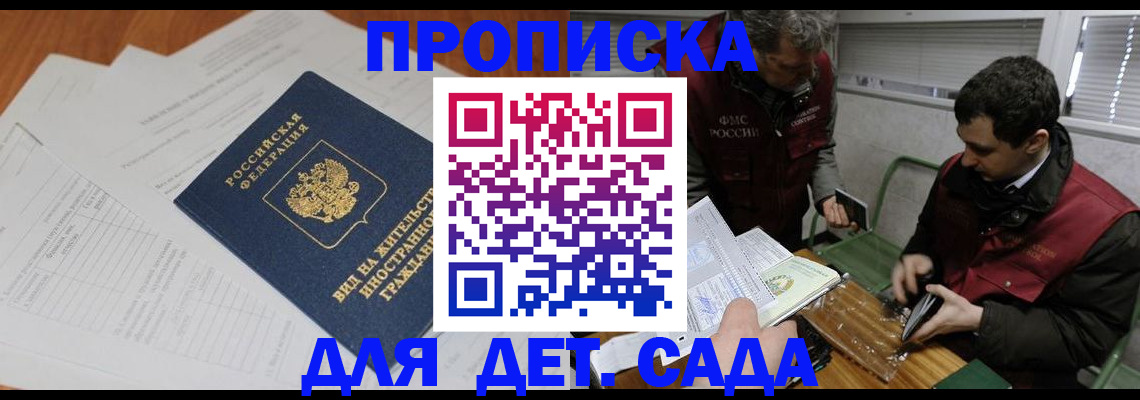 прописка законно в Куровском