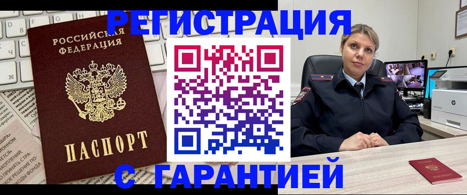 миграционный учет в Куровском