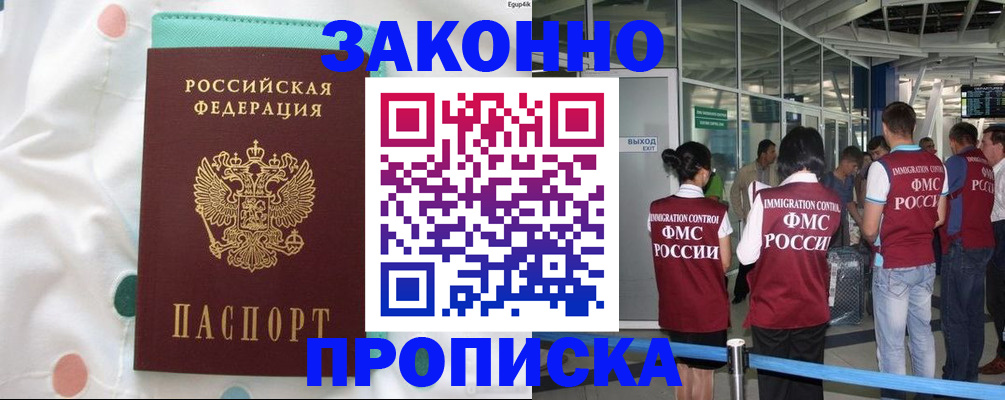 временная регистрация в Куровском