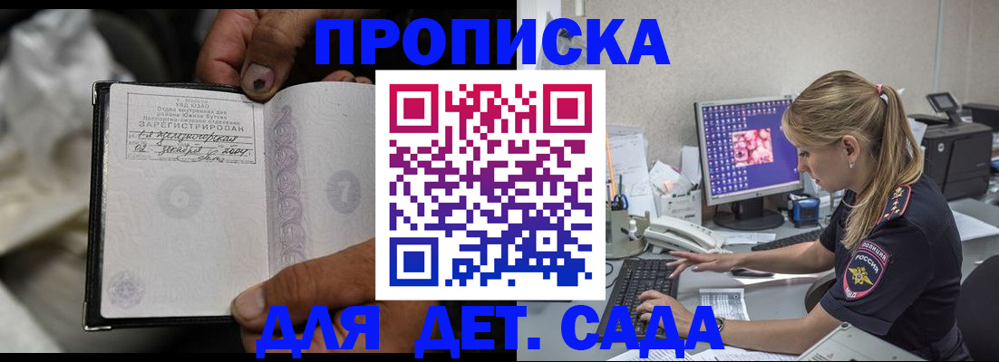прописка ребенка в Куровском