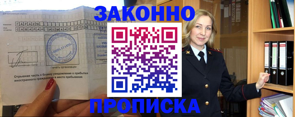 временная регистрация собственник в Куровском