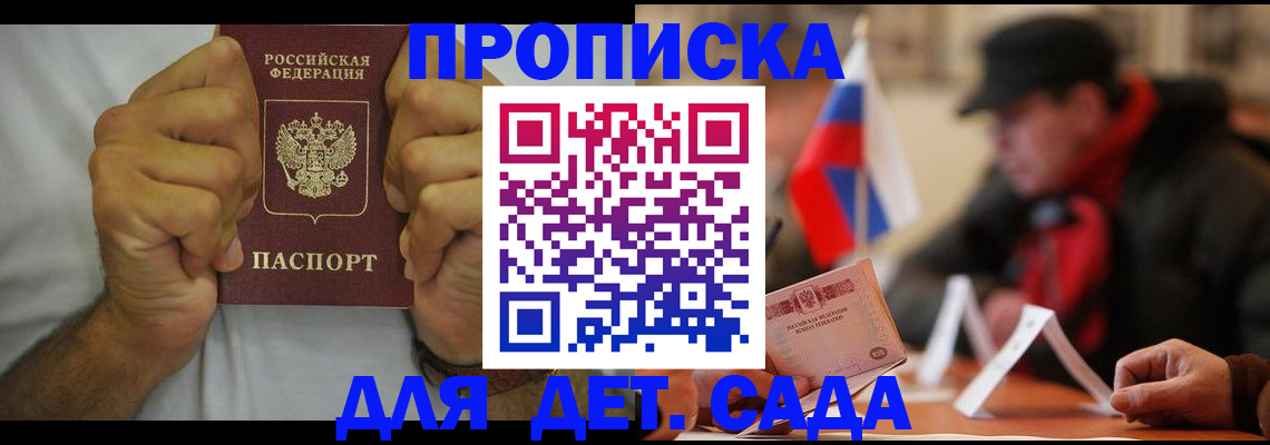 прописка законно в Куровском