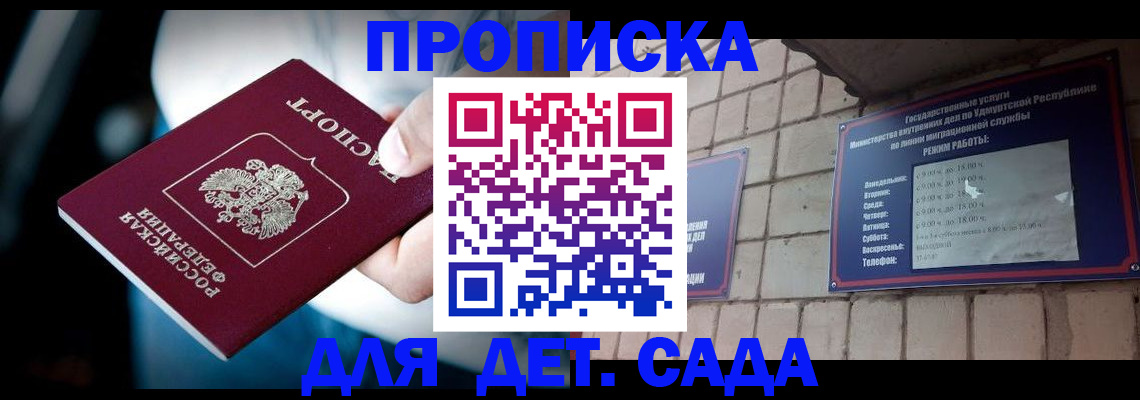 купить прописку в Куровском