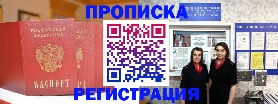 прописка для школы в Куровском