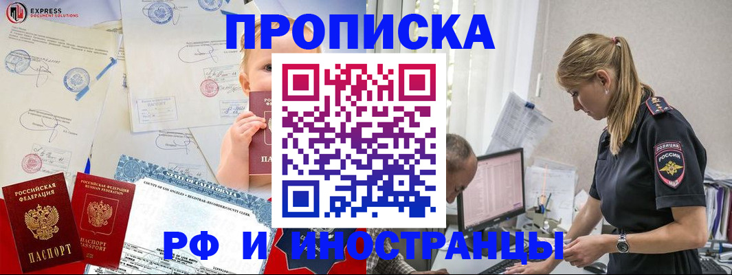 купить прописку в Куровском