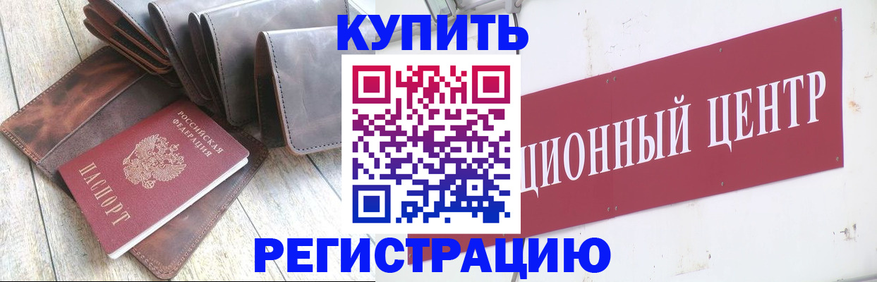 прописка для кредита в Куровском