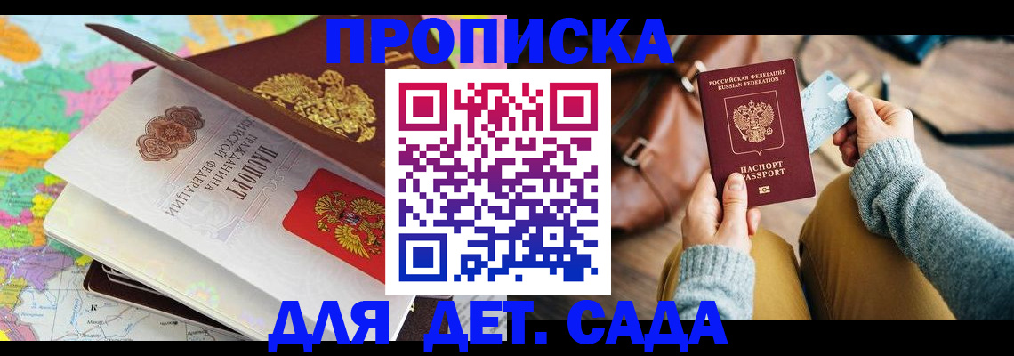 временная регистрация для школы в Куровском