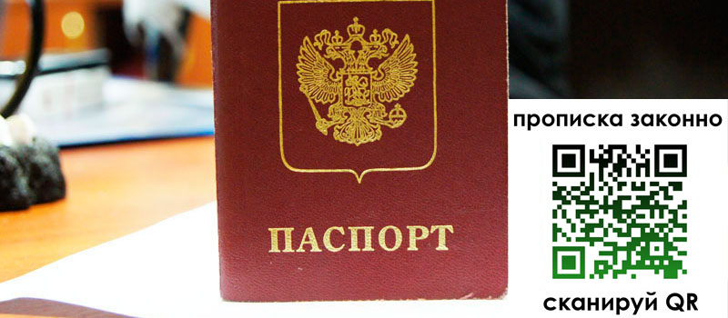 регистрация в Куровском прописка в Куровском
